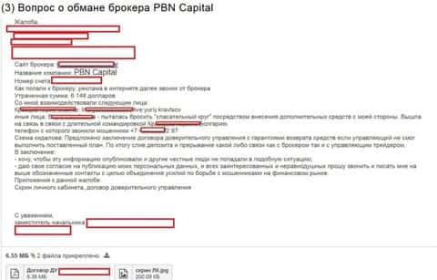 Жулики из PBNCapital похитили у биржевого игрока более 6 тыс. долларов США