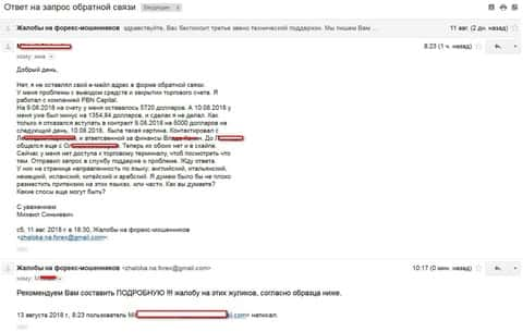 ПБН Капитал - это МОШЕННИКИ не отдают обратно трейдеру 5720 долларов США