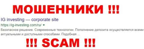 ИГ Инвестинг - это КУХНЯ НА ФОРЕКС !!! SCAM !!!